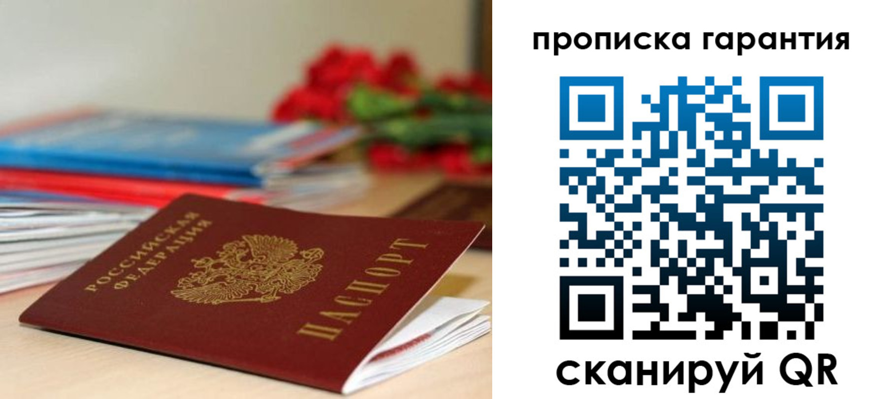 купить прописку в Дзержинском